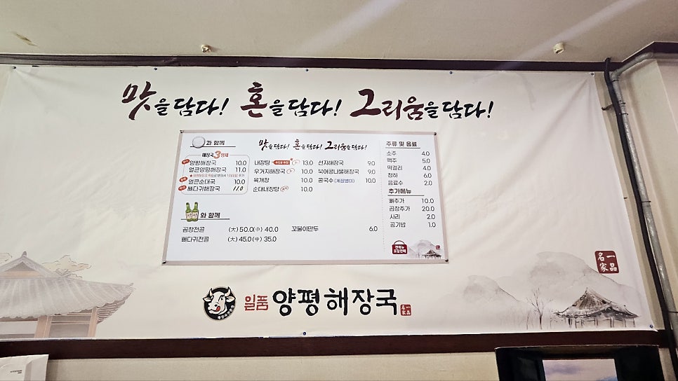 일품양평해장국 곤지암세준점 사진 4