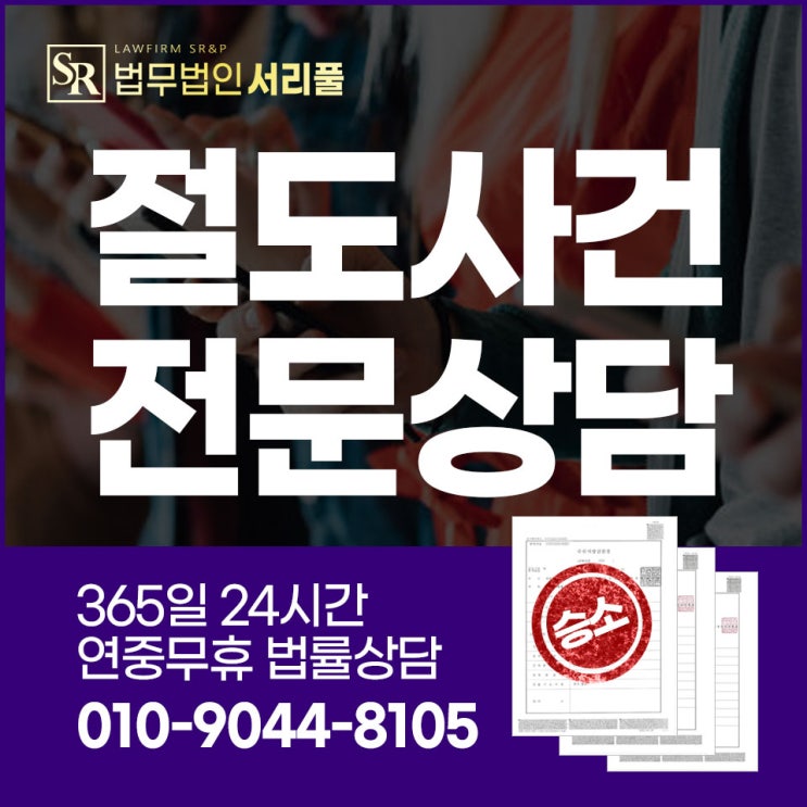 수원특수절도죄변호사 신속한 법률 대처를