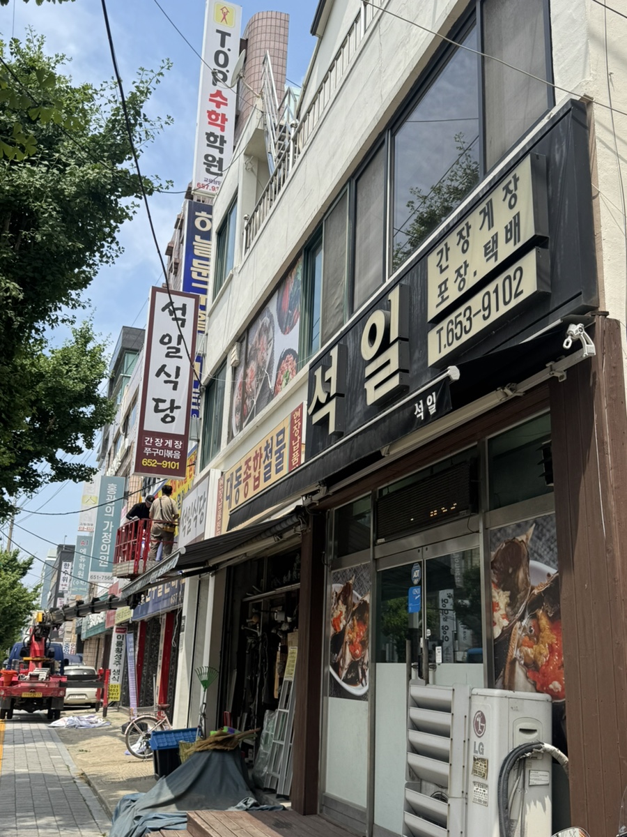 석일식당 사진 1