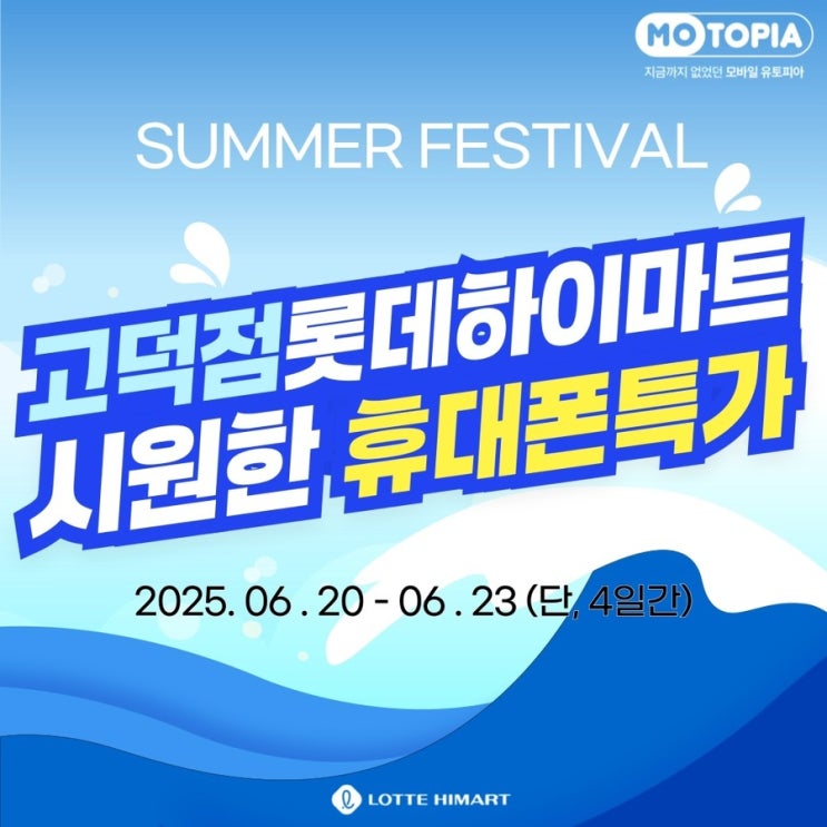   고덕하이마트 온오프 전국최저가 휴대폰 행사
