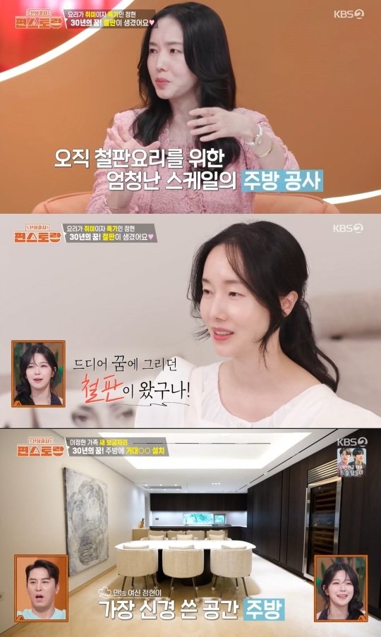 <b>이정현</b>의 30년 꿈, <b>새 집</b> 인테리어로 이루다