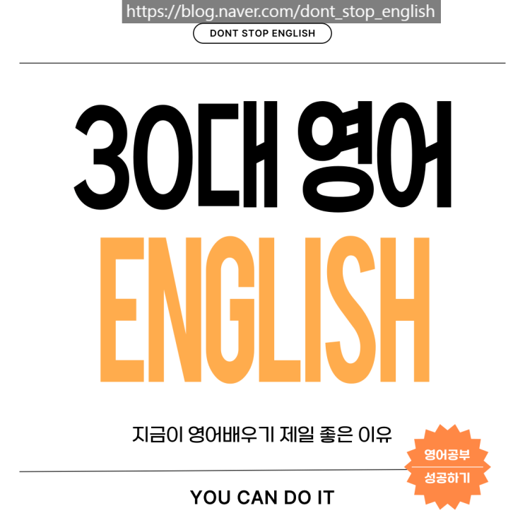  30대 영어공부, 지금이 제일 좋은 이유