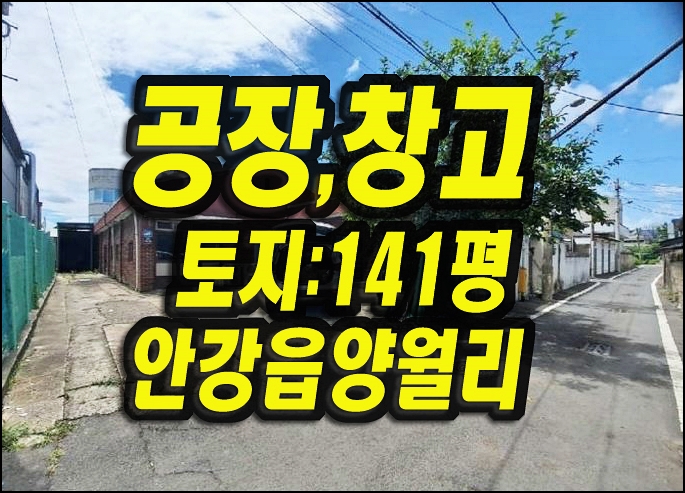  경주시 안강읍 양월리 공장 창고 경매 매매