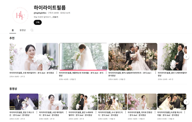  웨딩 본식 DVD, 하이라이트필름 계약O / 가성비(추천할인)