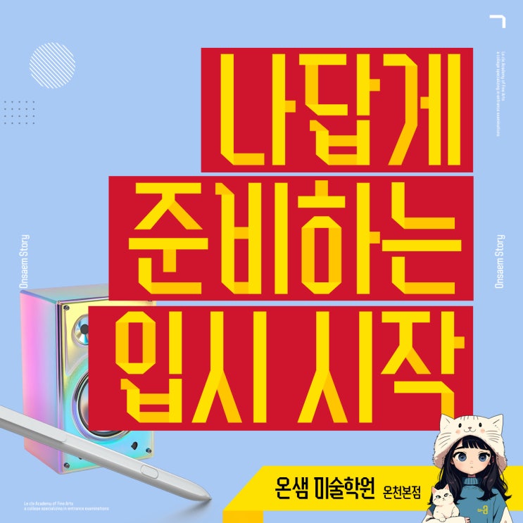  부산입시미술학원 나답게 준비하는 입시의 시작과 회복의 힘