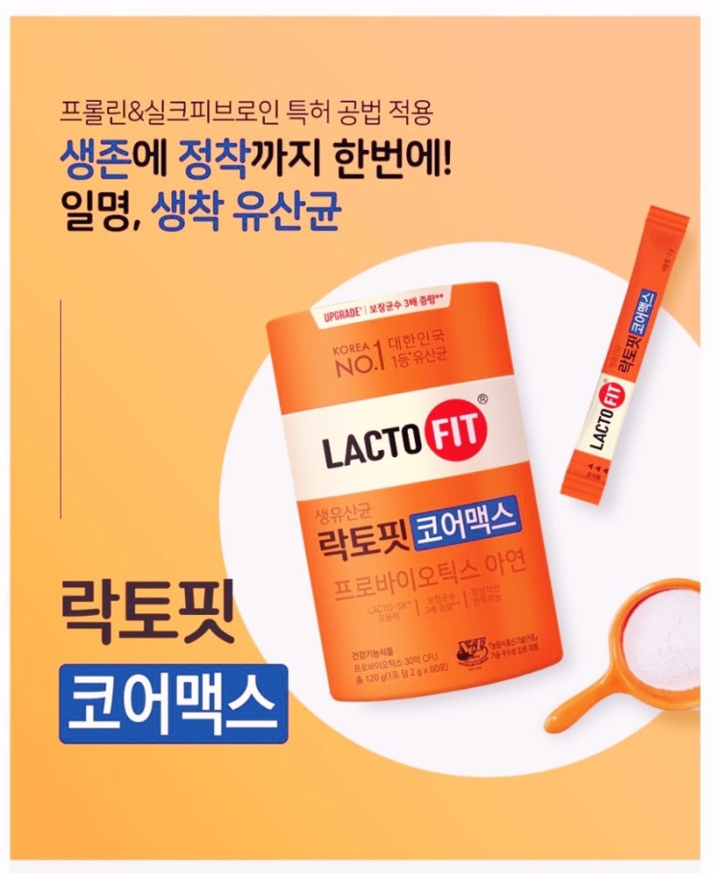 종근당 락토핏 건강 생유산균 코어맥스 내 돈 내산