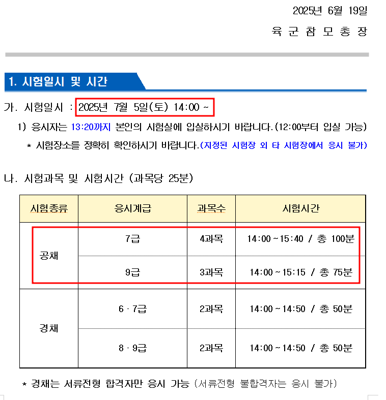 육군 군무원 채용 사이트에서 시험 장소 일정 준비물 확인 및 수험표 출력(사진등록 포함)