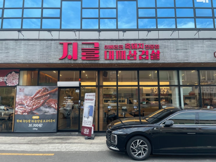 대구 세천 맛집 지글대패삼겹살 매장 깔끔하고 부담없이 소주한잔 하기 좋네요