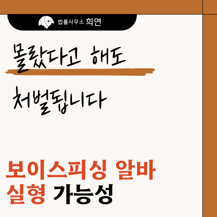  [아르바이트인 줄 알았는데 보이스피싱 가담 혐의랍니다] 처벌 수위는?