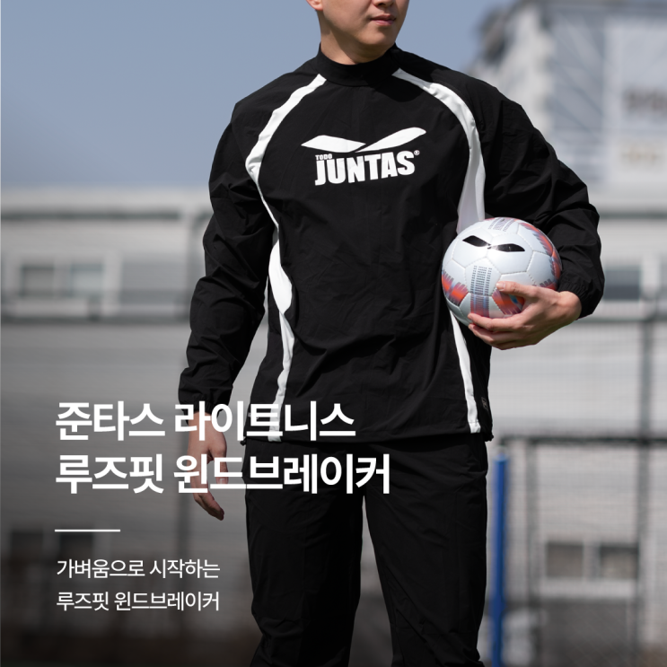  준타스 라이트니스 루즈핏 윈드브레이커