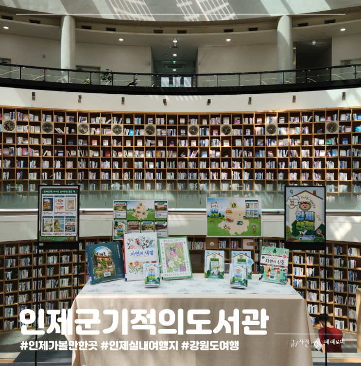 강원도 인제 실내 가볼만한곳 복합문화공간 인제군기적의도서관