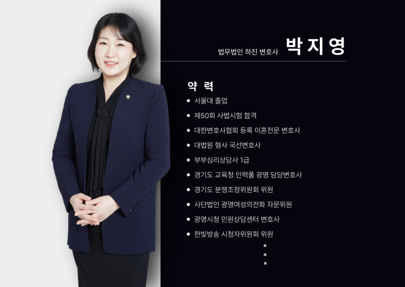 이혼부터 기업자문까지, 박지영 변호사의 진심으로