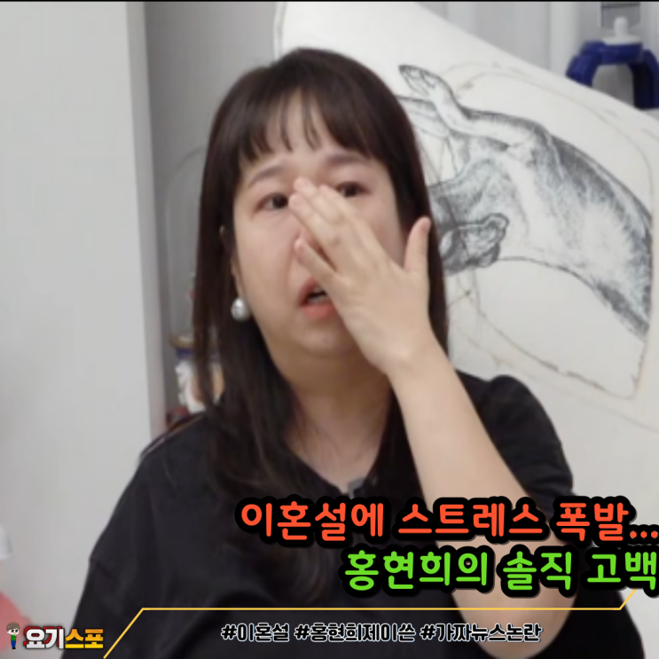 <b>홍현희</b> 이혼설? 본인이 직접 입 열었다, 제이쓴 언급하며 한 말