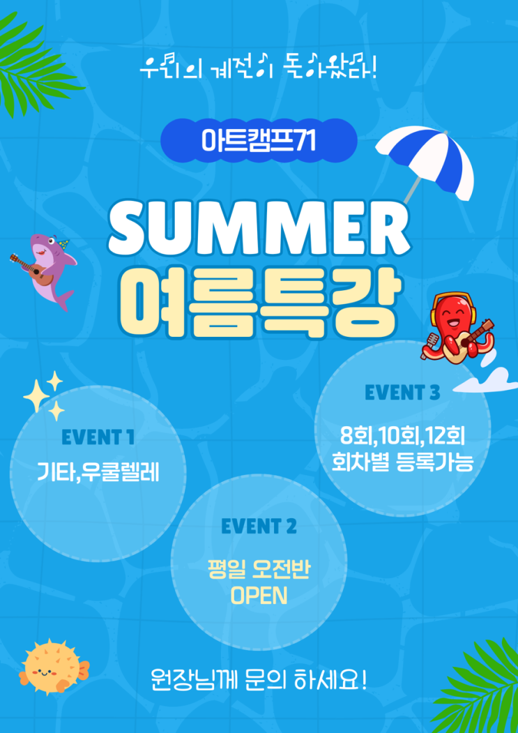  의정부기타학원 어디가 좋을까? 여름방학 집중 레슨으로 빠른 성장!