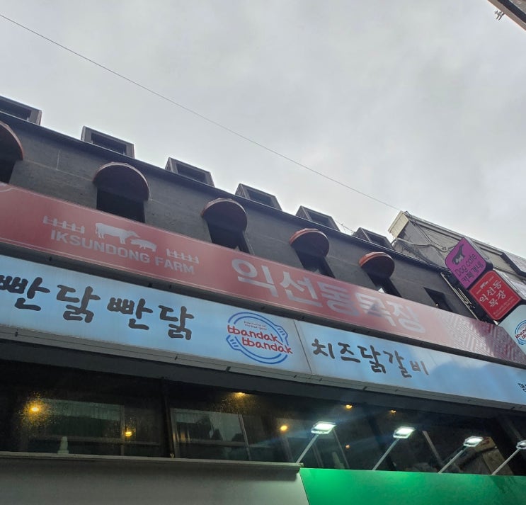  명동데이트 맛집 익선동 목장에서 이베리코 갈비살 제대로 즐기기!
