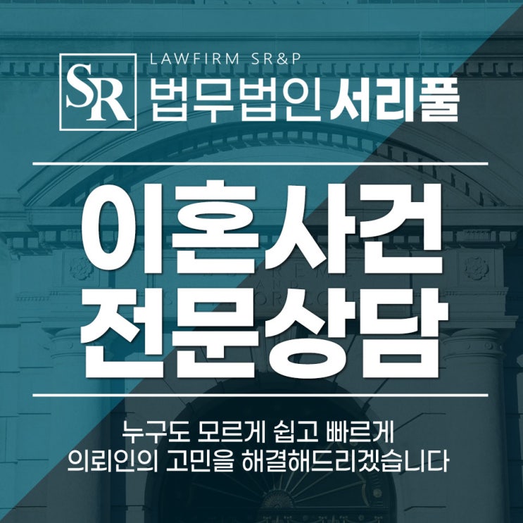 서초이혼전문변호사 갈등 해결은