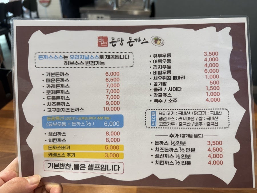 돈팡돈까스 사진 4