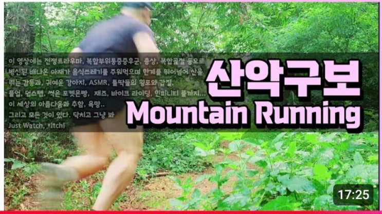  존세아맛님의 산악구보 영상 AI 분석 ㄷㄷㄷㄷ