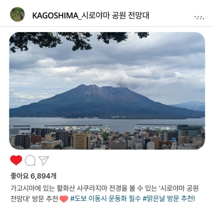   맑은 날에 볼 수 있는 사쿠라지마 뷰 포인트 '시로야마 공원 전망대'️