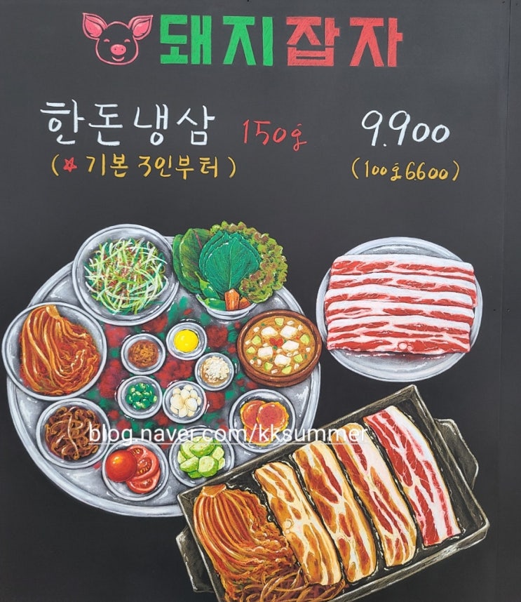  냉삼집 오봉 상차림메뉴 초크아트 손그림 손글씨 메뉴판