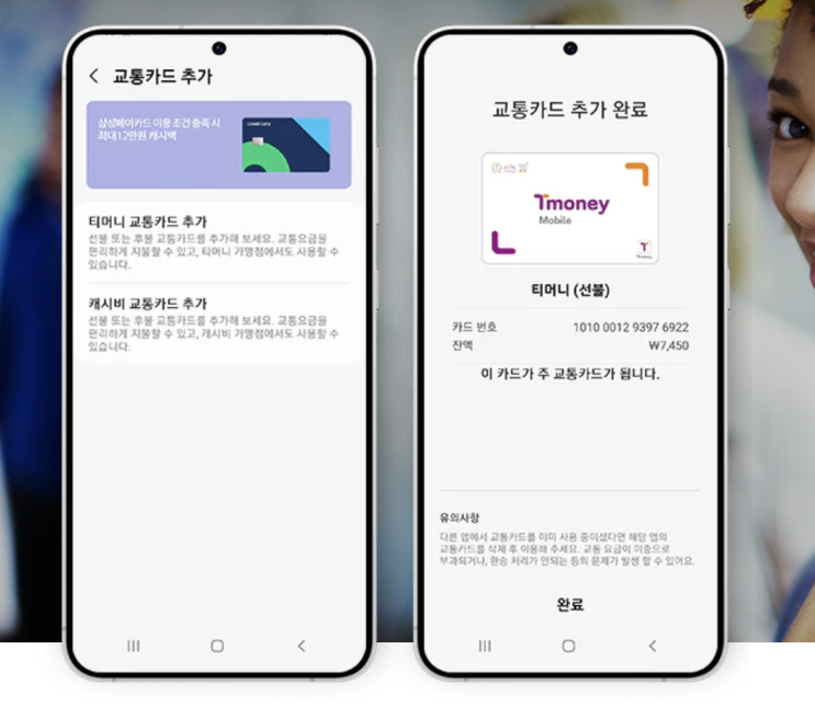  삼성페이 교통카드 등록, 티머니 VS 캐시비