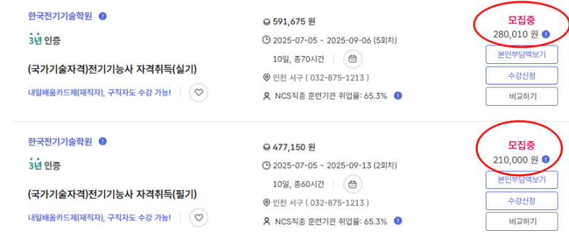 [한국전기기술학원] 인천에서 전기기능사 교육받기 좋은 학원 (주말교육, 장비대여, 실습실 ....