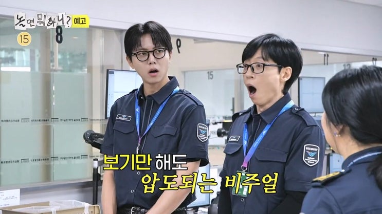 놀면뭐하니 285회 인천<b>공항</b> 취업 일일직원 <b>유재석</b>부터... 