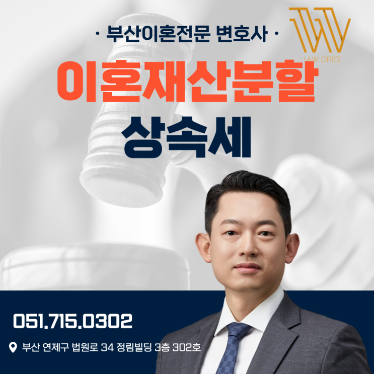  이혼재산분할 상속세 주의사항