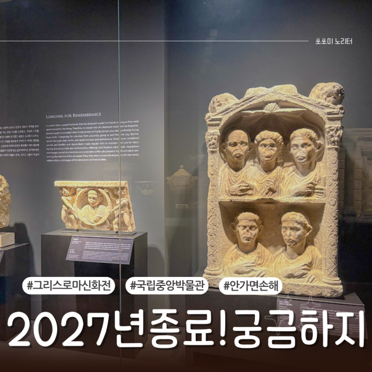  국립중앙박물관 수업 그리스로마신화전 투어 아이고고 초등역사체험