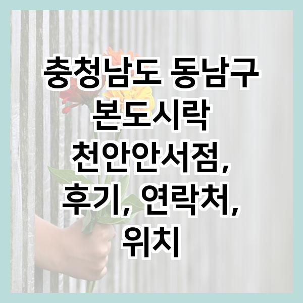 본도시락 천안안서점 사진 1