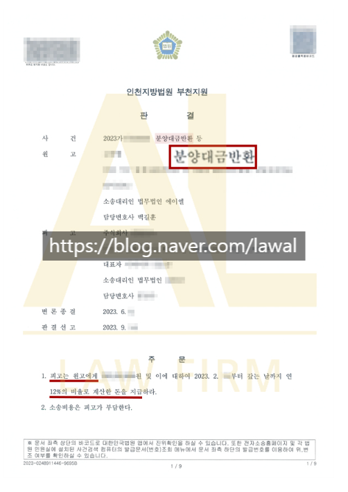  부동산분쟁 분양사기 변호사 성공사례를 살펴보고