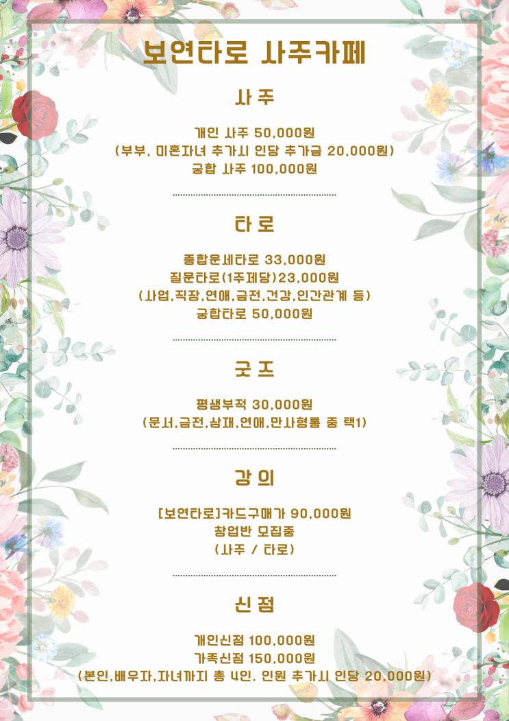  [보연타로]사주로 보는 나의 감정 흐름, 요즘 무기력한 이유가 궁금하다면?