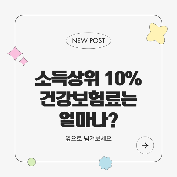  국민지원금 소득기준 상위10% 건보료 기준! 15만원부터 최대 52만원까지 신청 조건 확인하세요!