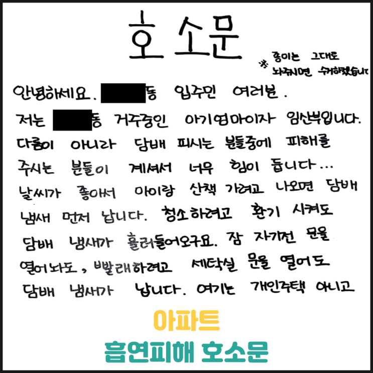 아파트 흡연 피해 호소문 아파트 흡연 피해 호소문
