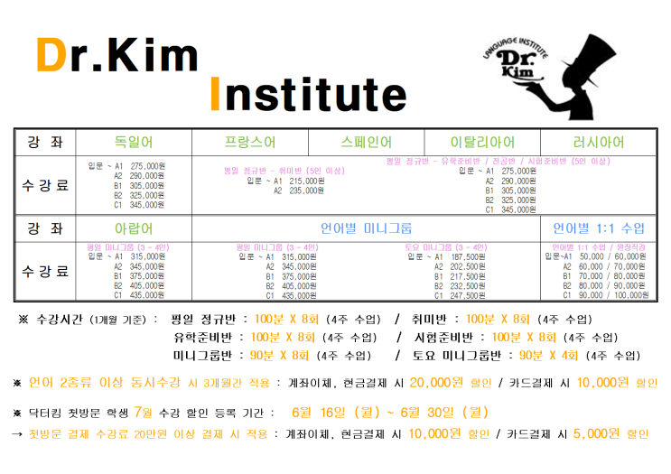  부산 독일어학원 2025년 7월        독일어 <금정캠퍼스>