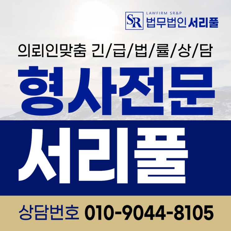 서초학교폭력변호사 신속 대응을 위한 맞춤 법률 상담 전략