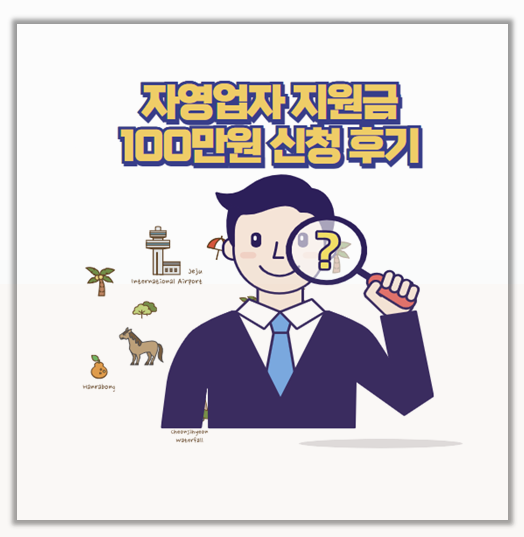  자영업자 소상공인 지원금 나도 받을 수 있을까? 신청 조건부터 방법까지