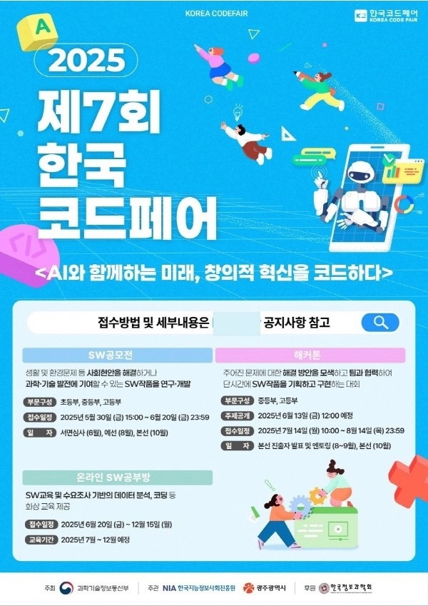  한국코드페어 일정 안내 알아보기