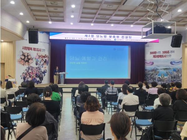  인천시, 당뇨병 및 고위험군 대상 맞춤형 컨설팅 개최