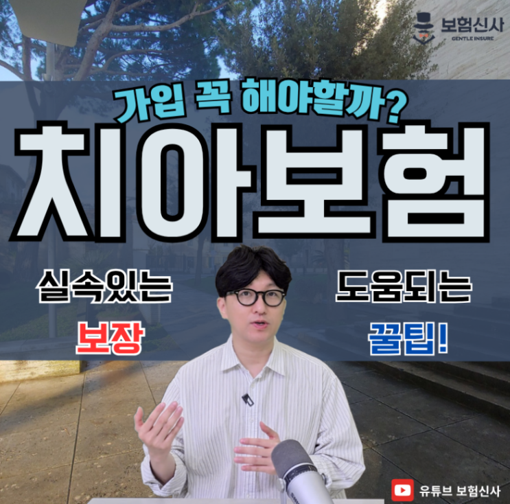  치아보험면책기간 90일 꼭 확인하세요