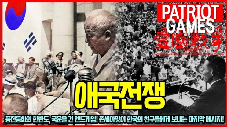 존 세아맛님의 "애국전쟁" AI 분석 (1)