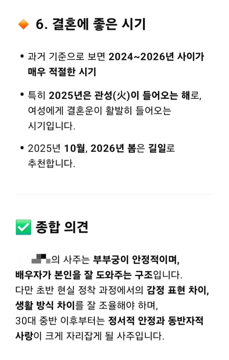  ChatGPT에서 커플 사주, 결혼 궁합 보는 법