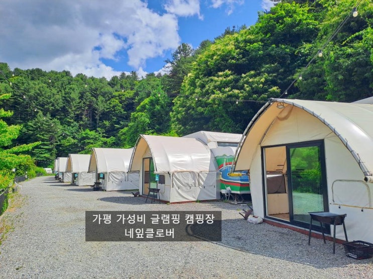  가평 네잎클로버 카라반 글램핑 - 안내사항