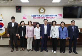 인천시 군·구의회 의장협의회, 6월 월례회의 동구의회에서 개최