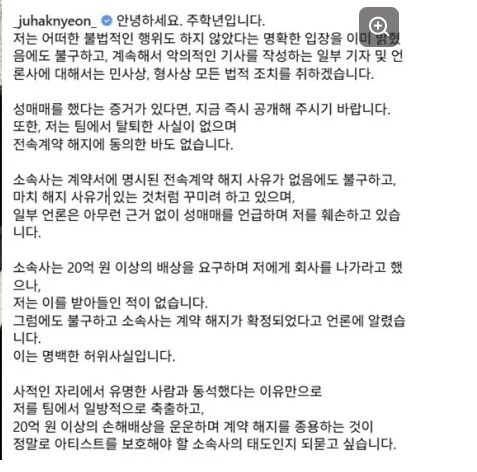 <b>주학년</b> 일방적 <b>계약해지</b> 받아들이지 않자 일방적 탈퇴 통보한... 