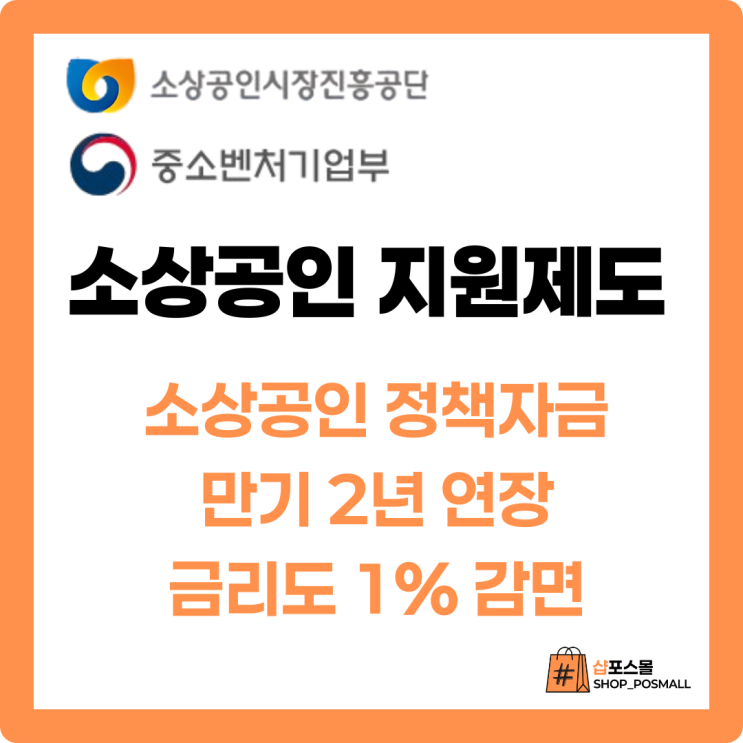  소상공인 정책자금 상환 7년으로 연장… 금리 감면까지 포함된 2025 지원정책