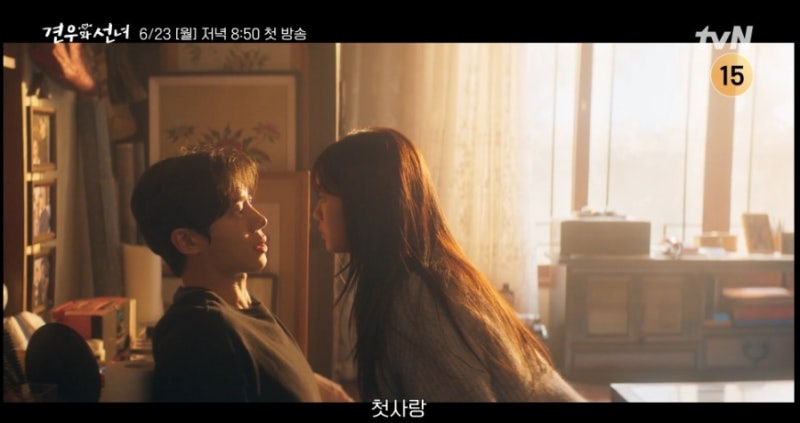 견우와 선녀 추영우.조이현의 첫사랑구원로맨스