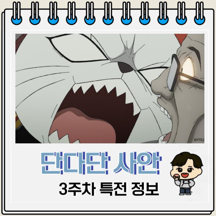 극장판 단다단 사안 3주차 특전 엽서 극장판 단다단 사안 3주차 특전 엽서