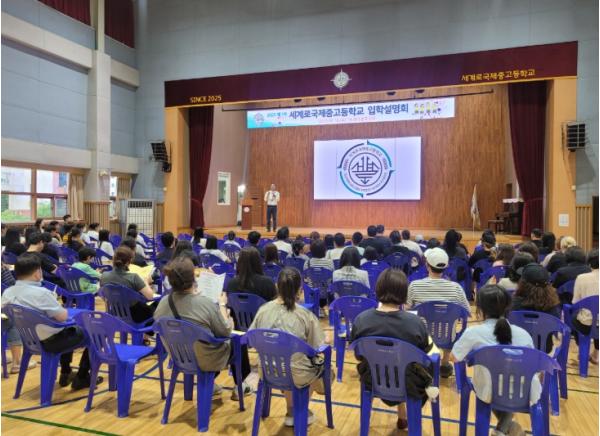 인천광역시교육청, 2026 세계로국제중고등학교 1차 입학설명회 개최