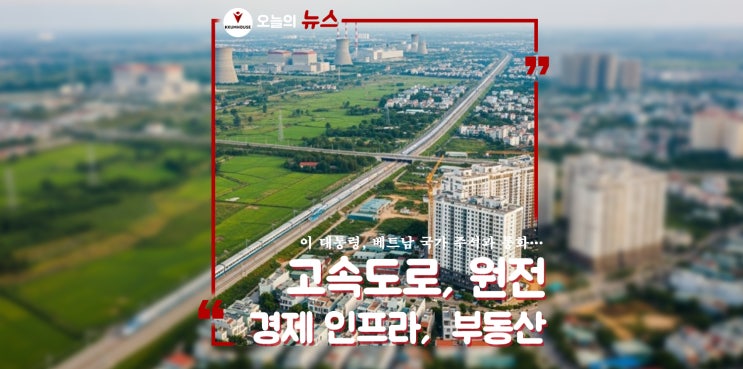 이 대통령, <b>베트남</b> 국가 주석과... <b>원전</b>” 경제 인프라 <b>협력</b>심화... 